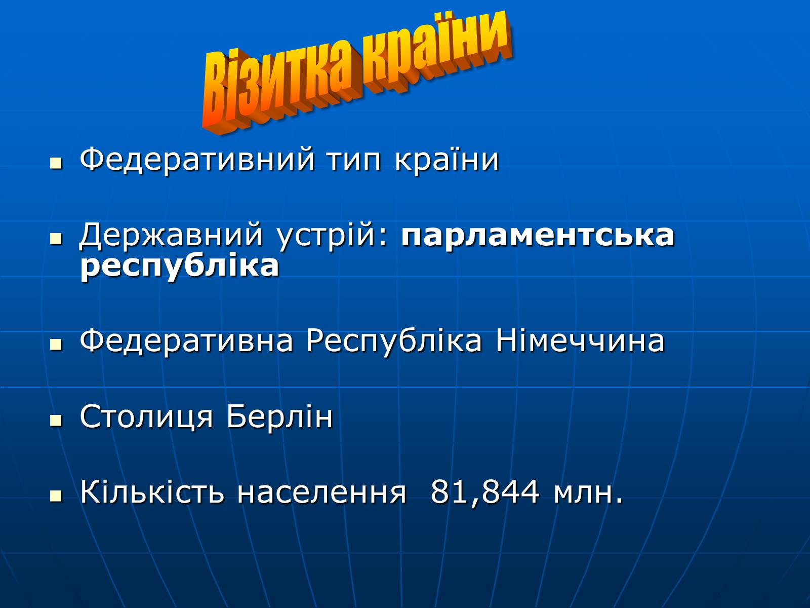 Презентація на тему «Німеччина» (варіант 23) - Слайд #2