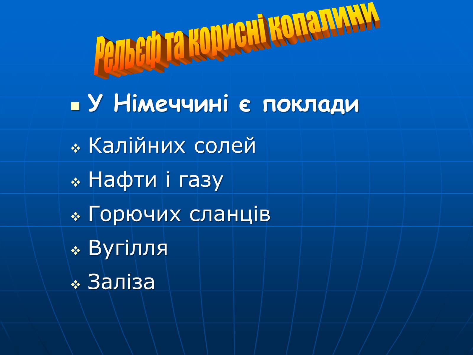 Презентація на тему «Німеччина» (варіант 23) - Слайд #5