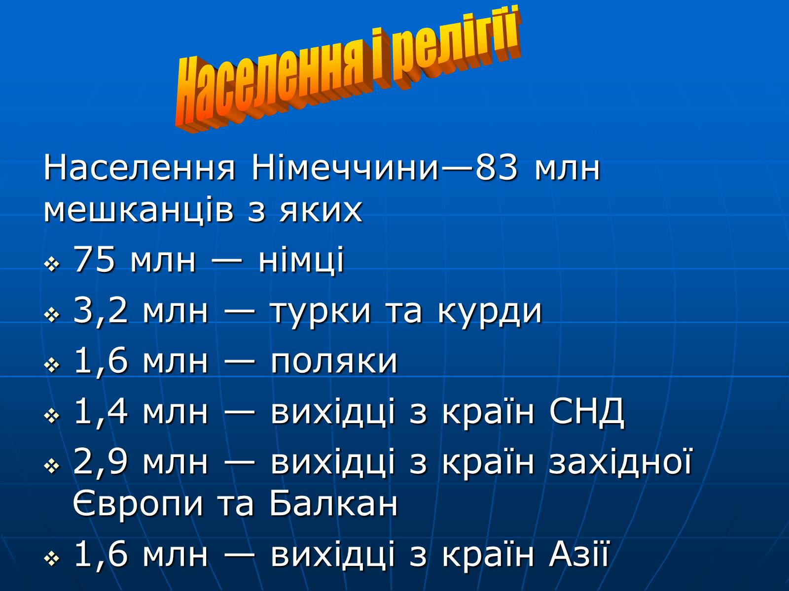 Презентація на тему «Німеччина» (варіант 23) - Слайд #7