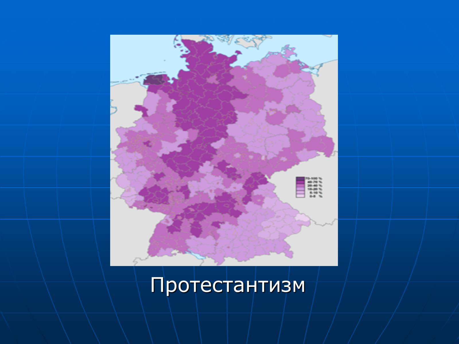 Презентація на тему «Німеччина» (варіант 23) - Слайд #8