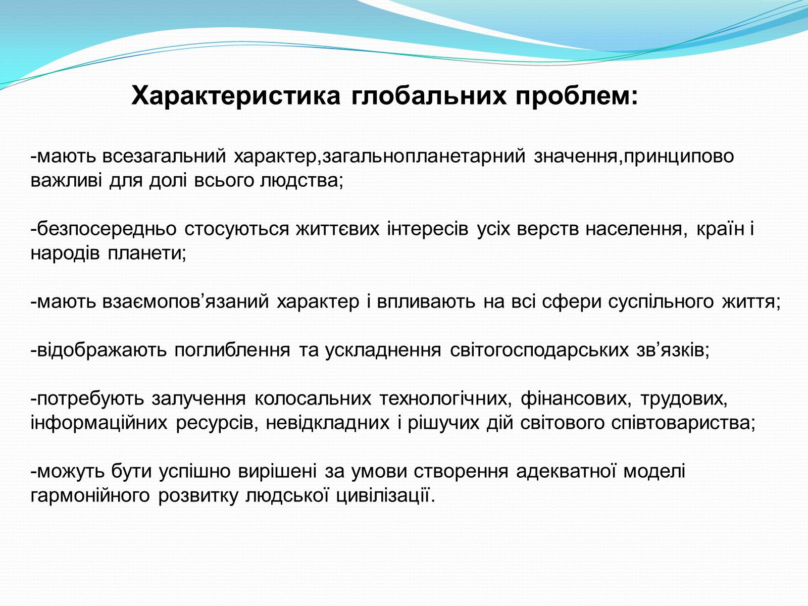 Презентація на тему «Основні глобальні проблеми» (варіант 2) - Слайд #3