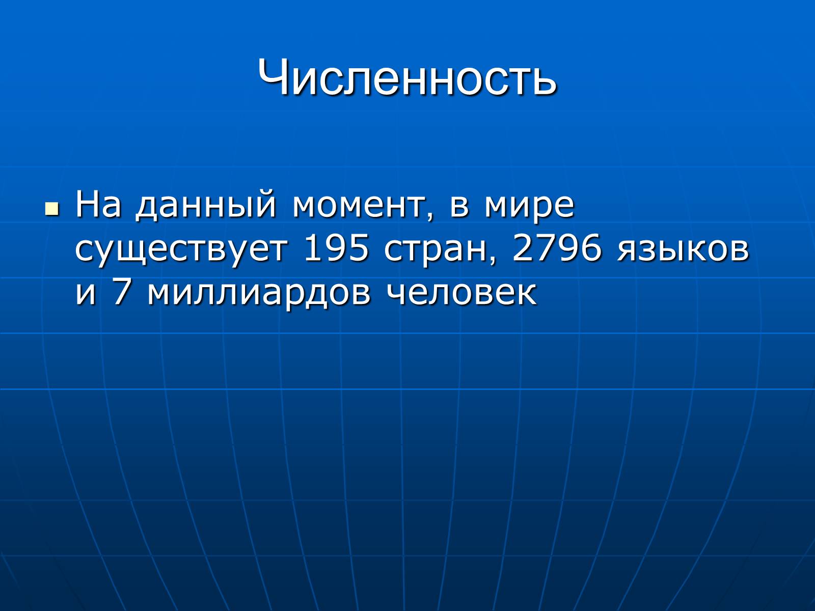 Презентація на тему «Все страны мира» - Слайд #2