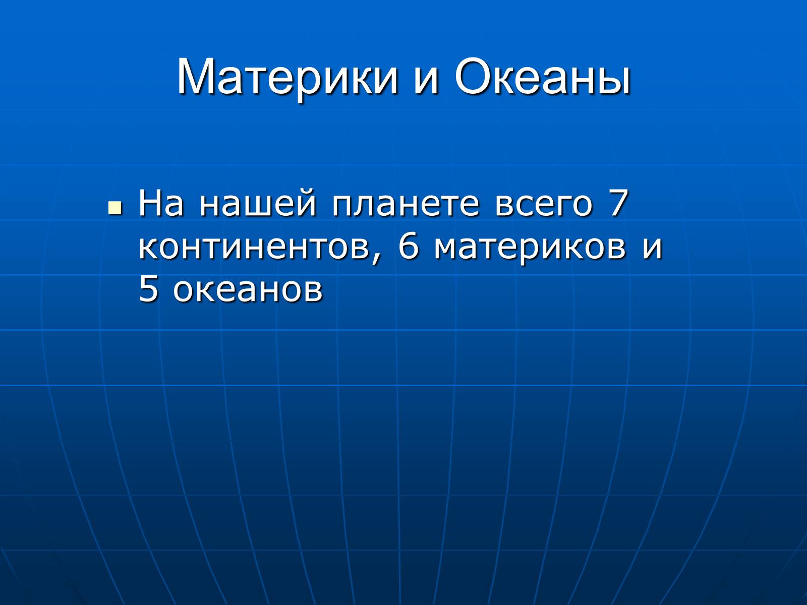 Презентація на тему «Все страны мира» - Слайд #3