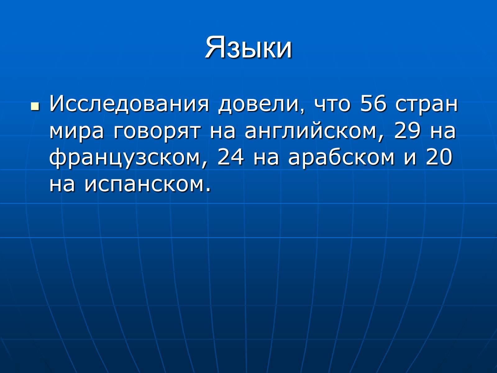 Презентація на тему «Все страны мира» - Слайд #5