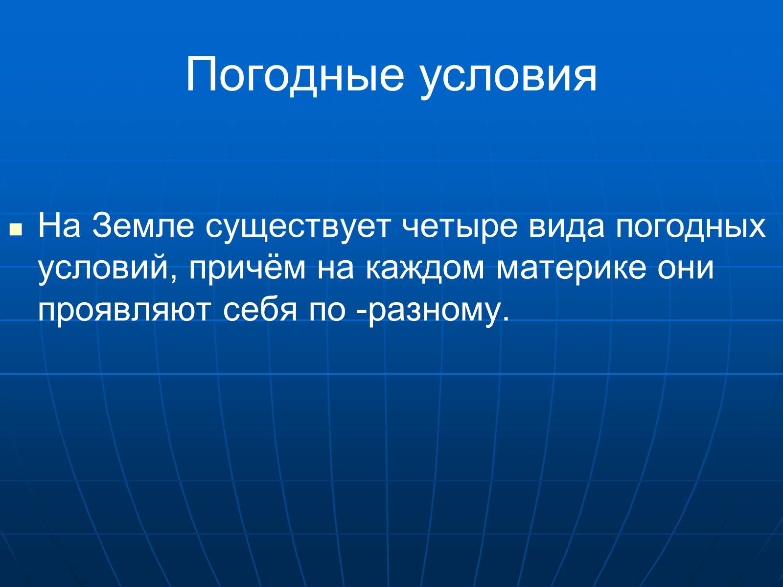 Презентація на тему «Все страны мира» - Слайд #6