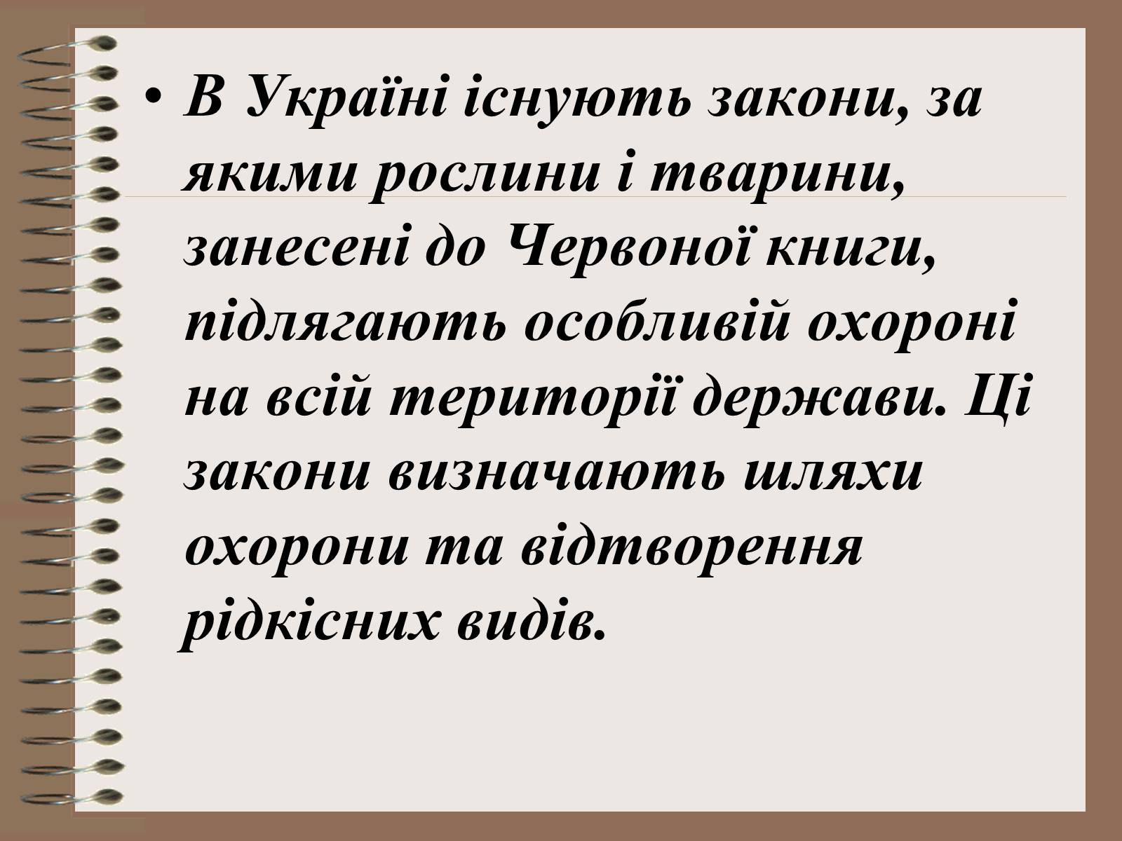 Презентація на тему «Людина і біосфера» (варіант 1) - Слайд #12