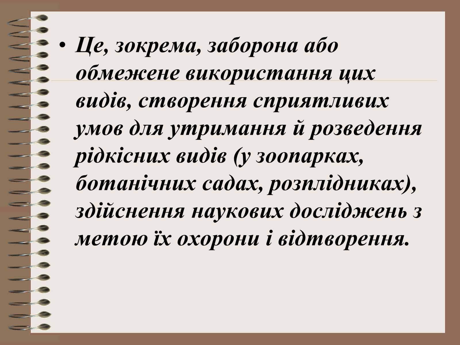 Презентація на тему «Людина і біосфера» (варіант 1) - Слайд #13