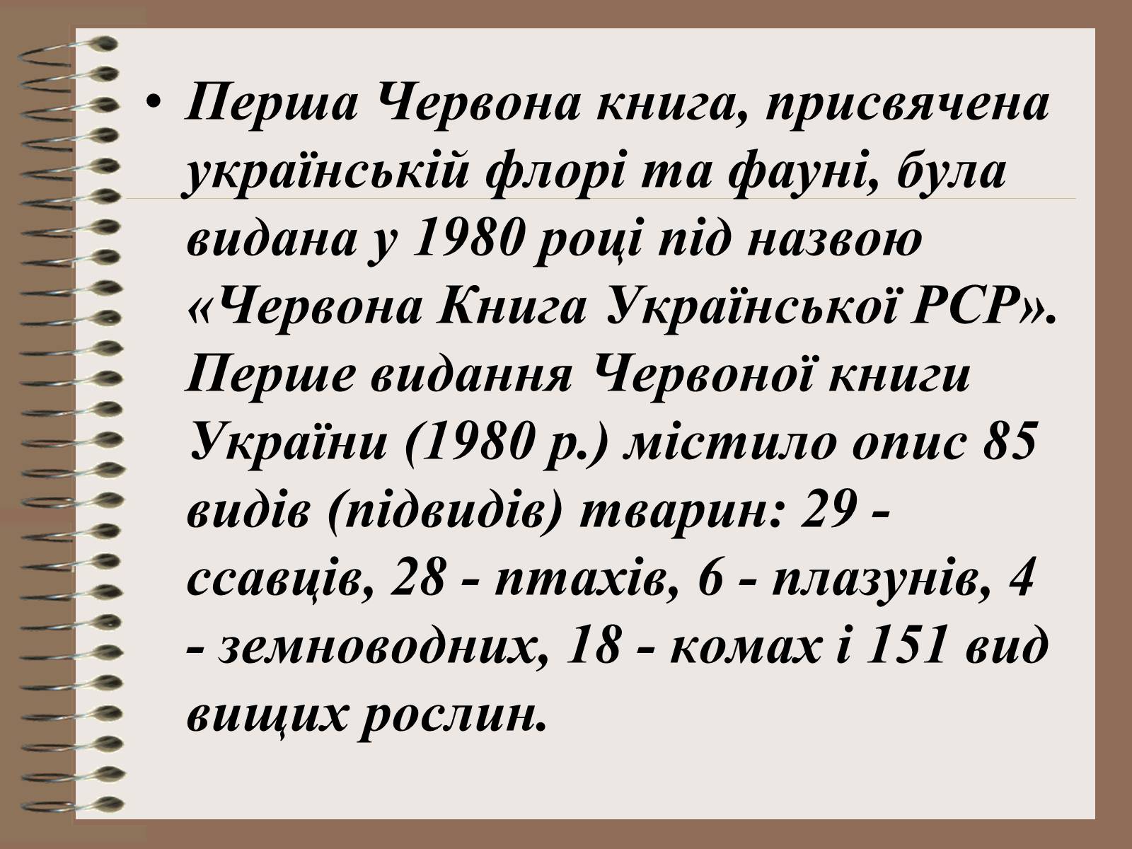 Презентація на тему «Людина і біосфера» (варіант 1) - Слайд #14