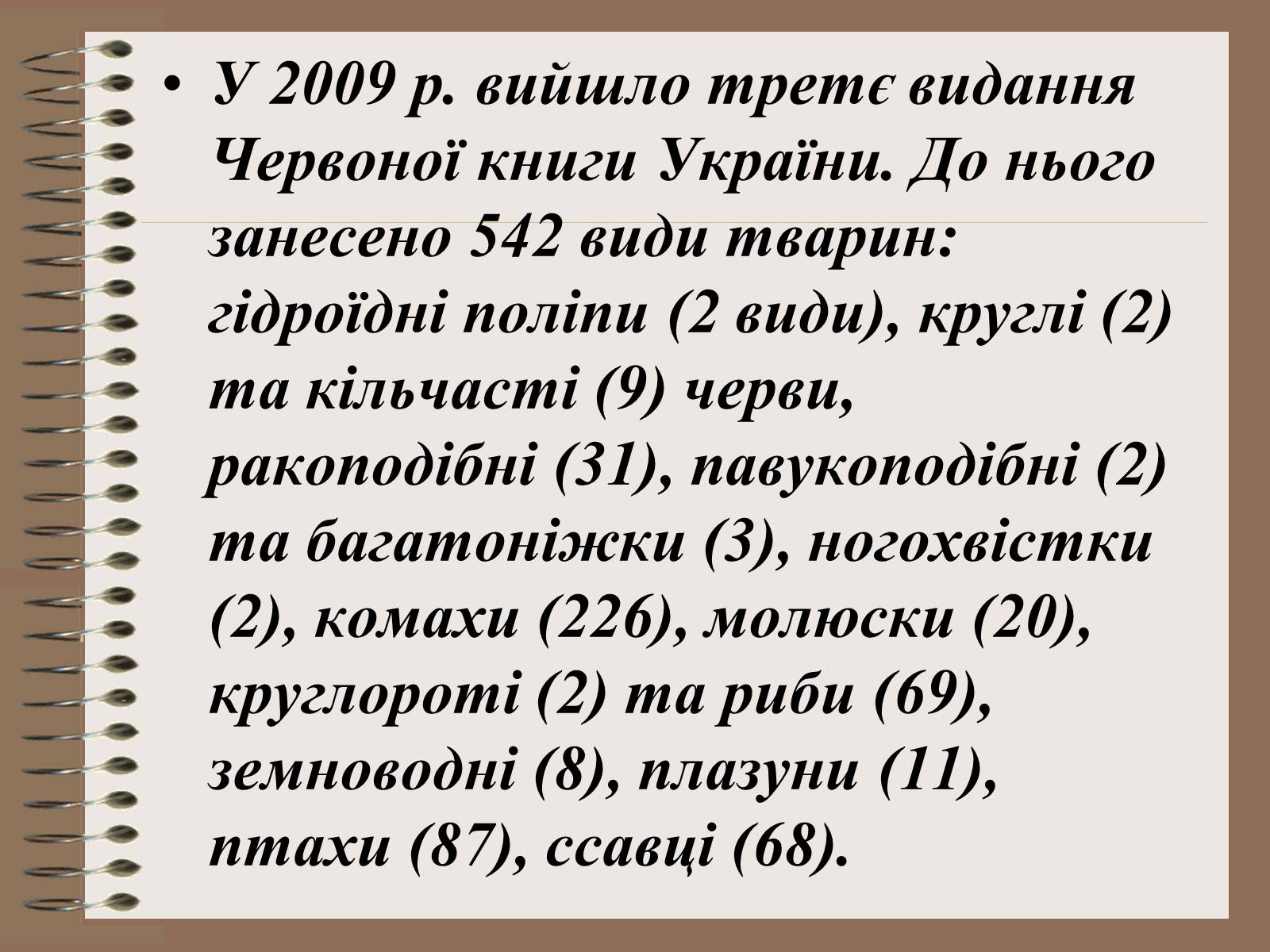 Презентація на тему «Людина і біосфера» (варіант 1) - Слайд #15