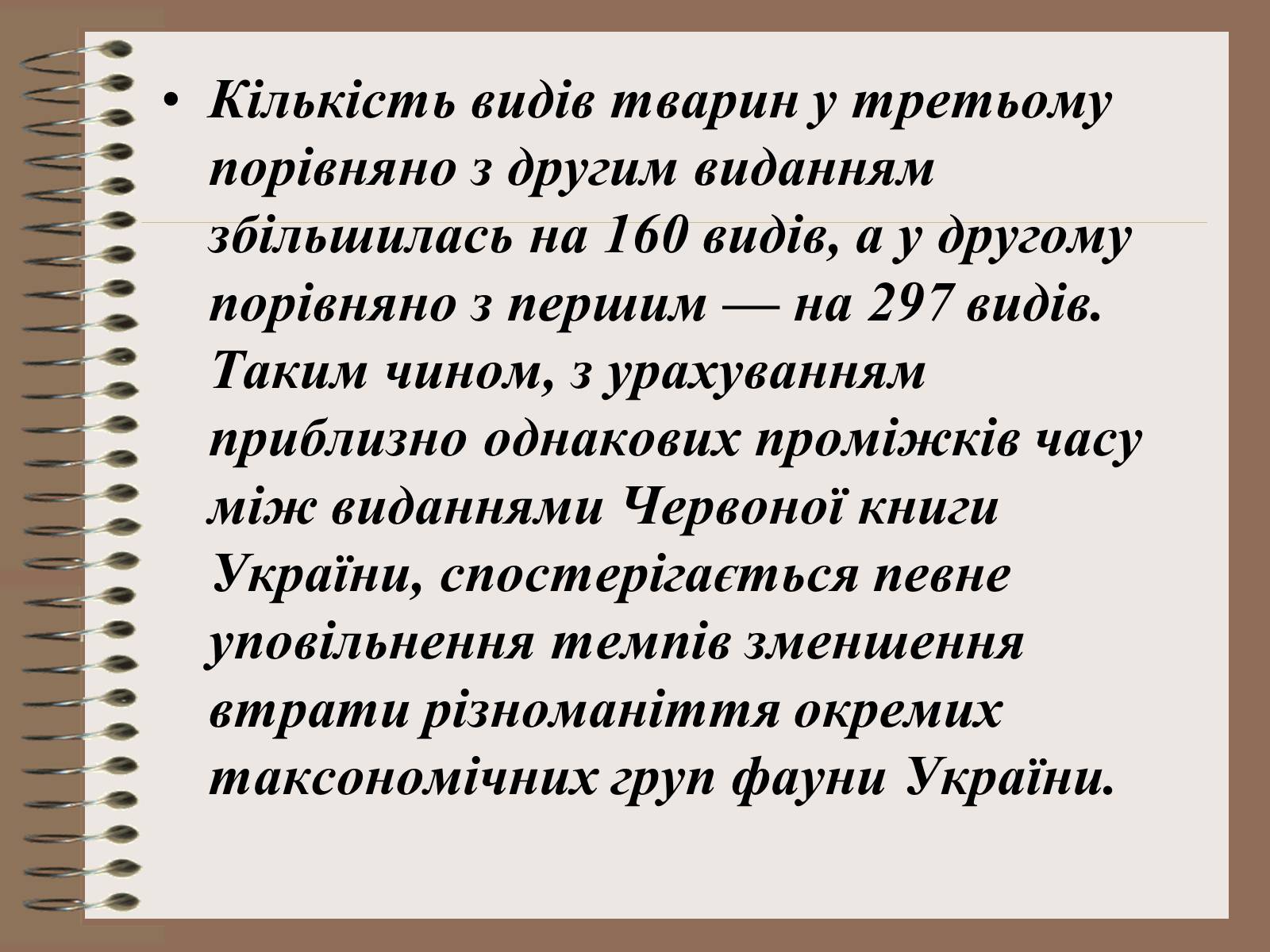 Презентація на тему «Людина і біосфера» (варіант 1) - Слайд #16