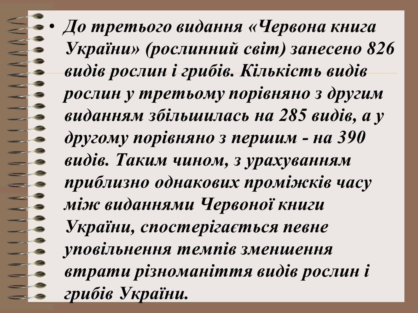 Презентація на тему «Людина і біосфера» (варіант 1) - Слайд #19