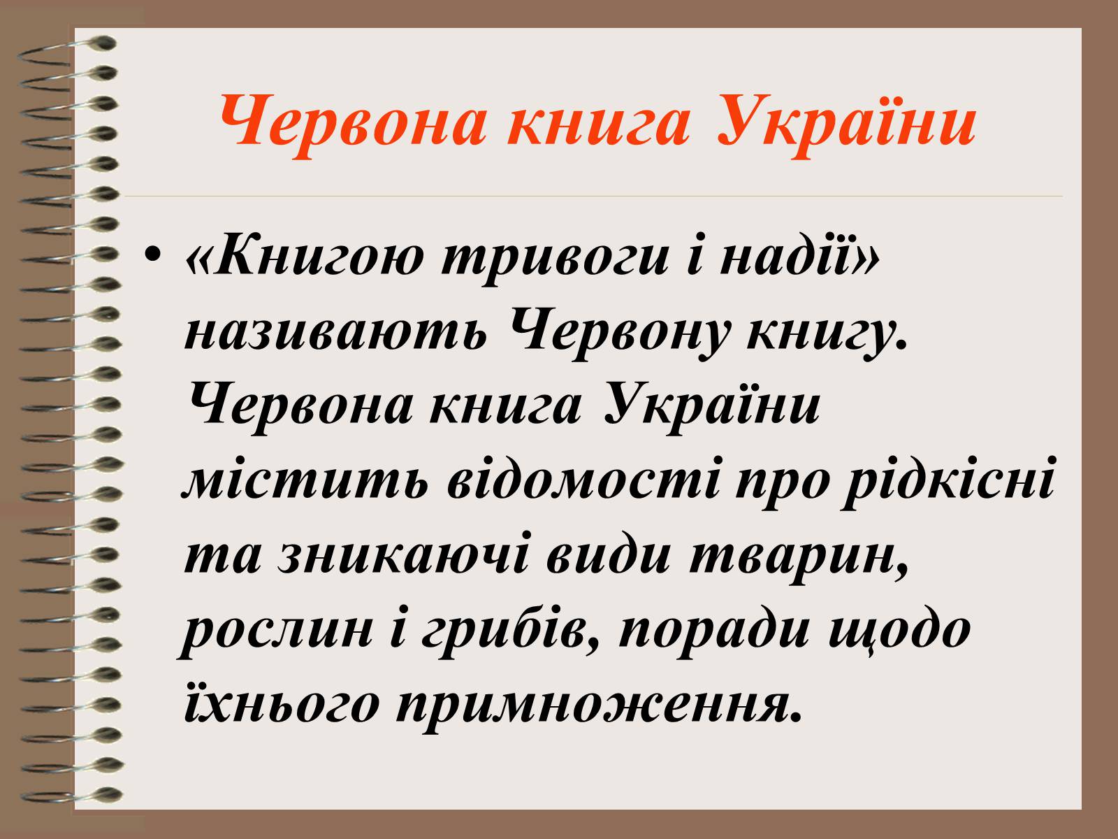 Презентація на тему «Людина і біосфера» (варіант 1) - Слайд #6