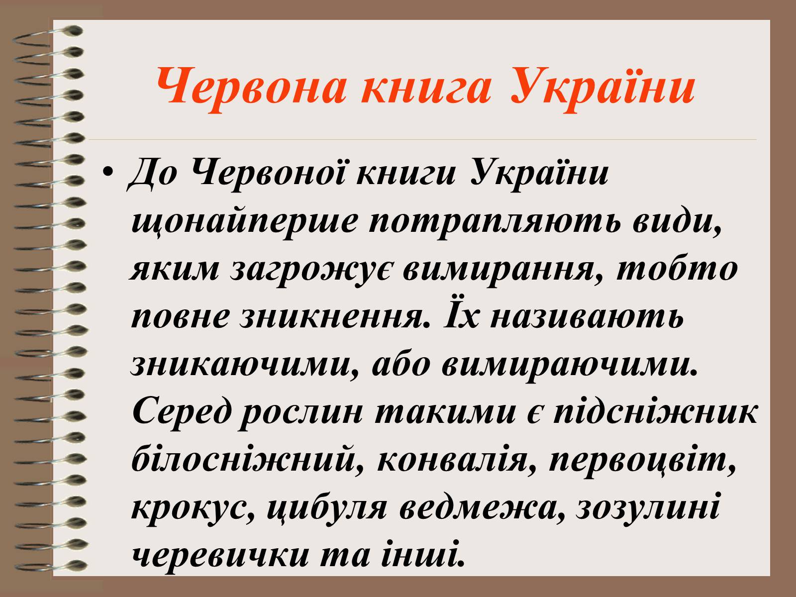 Презентація на тему «Людина і біосфера» (варіант 1) - Слайд #8