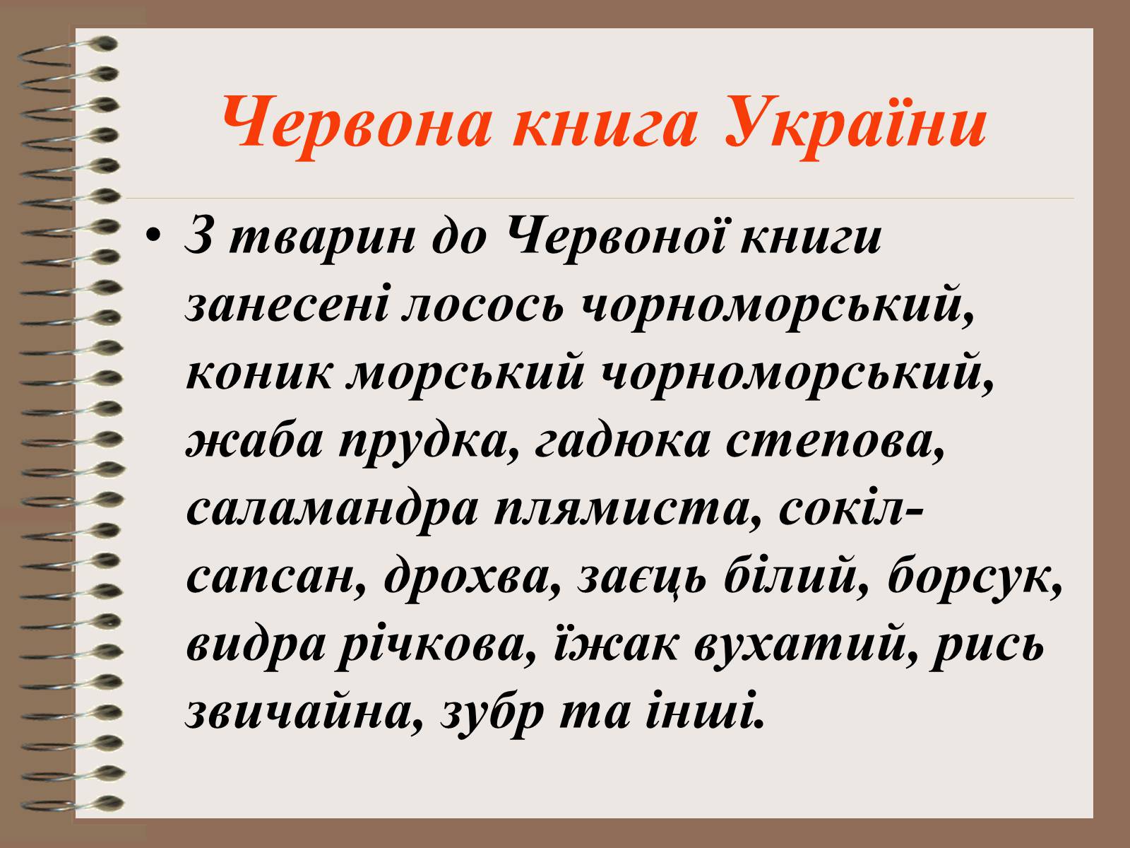 Презентація на тему «Людина і біосфера» (варіант 1) - Слайд #9