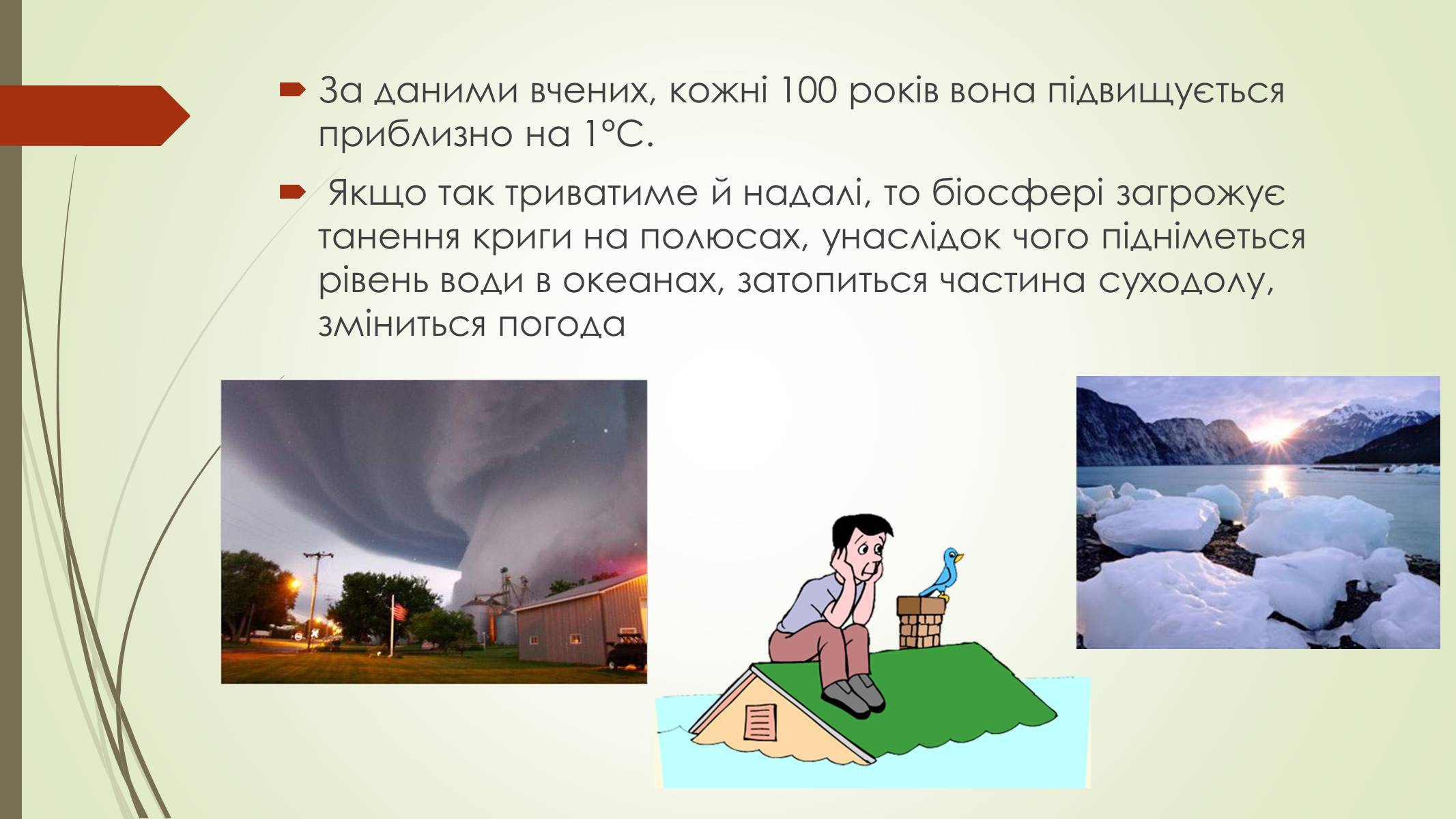 Презентація на тему «Людина та Біосфера» - Слайд #10