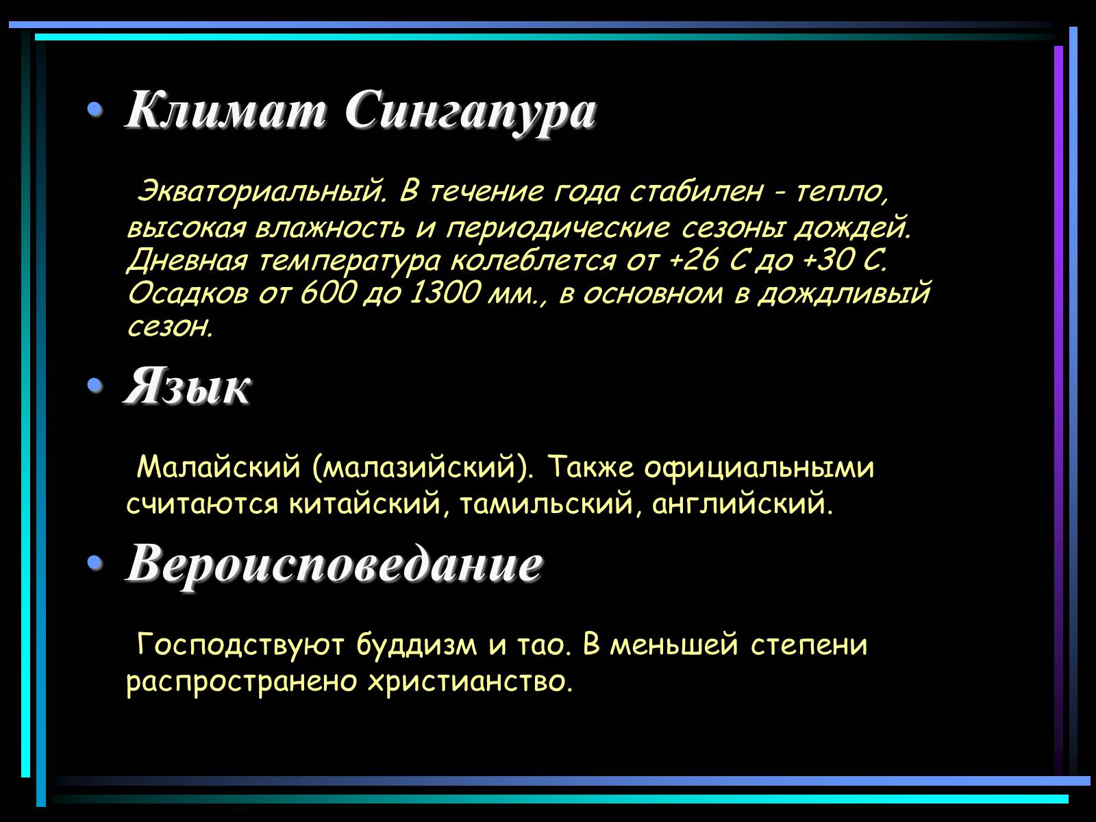 Презентація на тему «Сингапур» (варіант 2) - Слайд #5