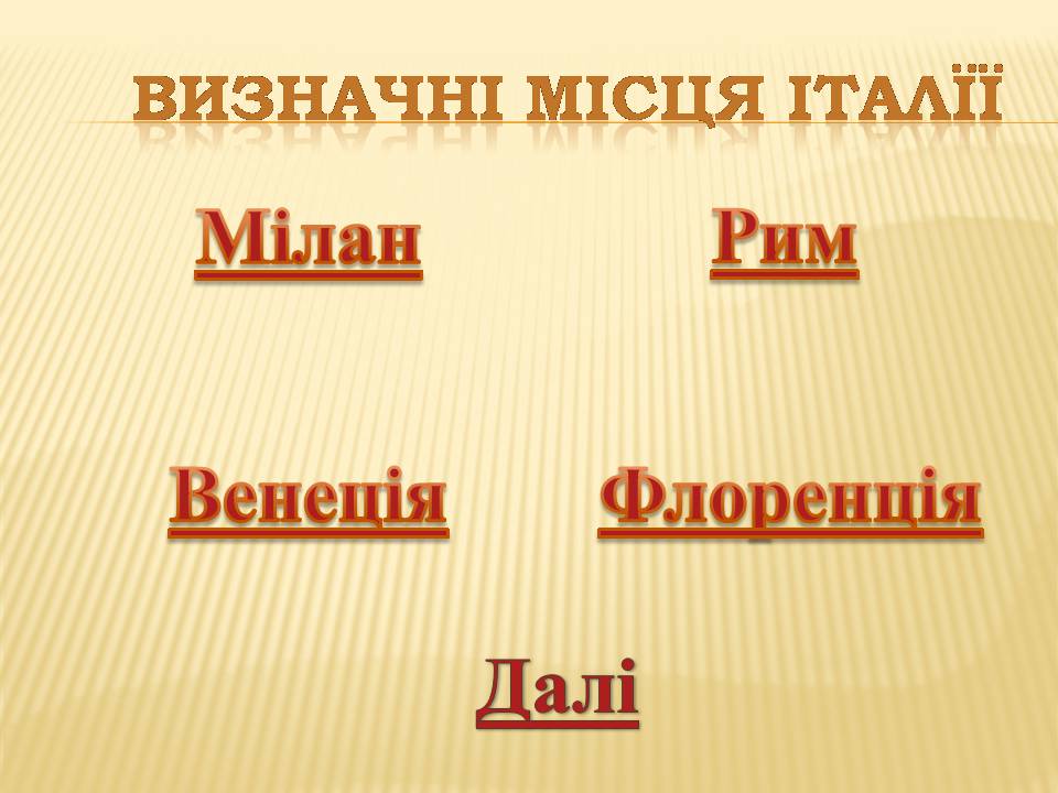 Презентація на тему «Італія» (варіант 40) - Слайд #12