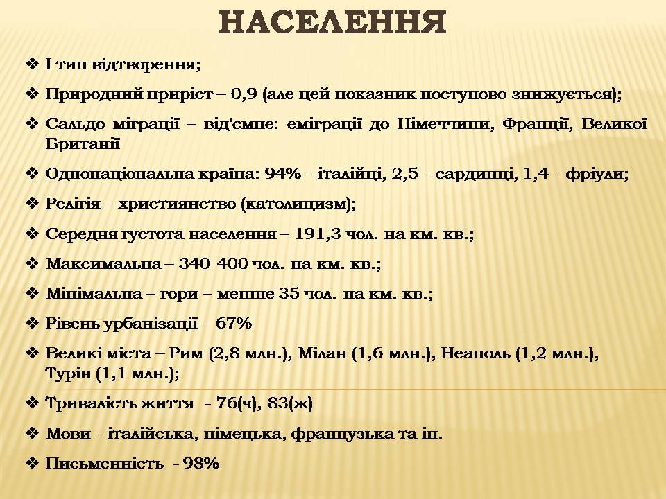 Презентація на тему «Італія» (варіант 40) - Слайд #8