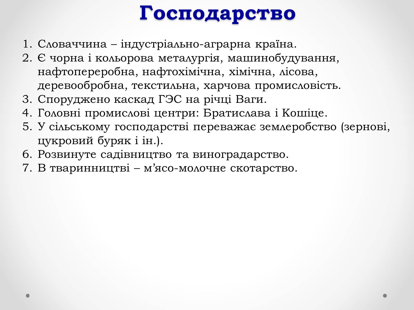 Презентація на тему «Словаччина» (варіант 1) - Слайд #14