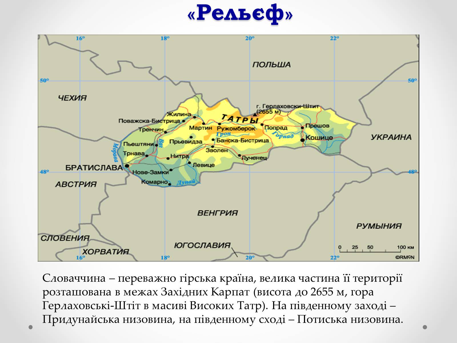 Презентація на тему «Словаччина» (варіант 1) - Слайд #5