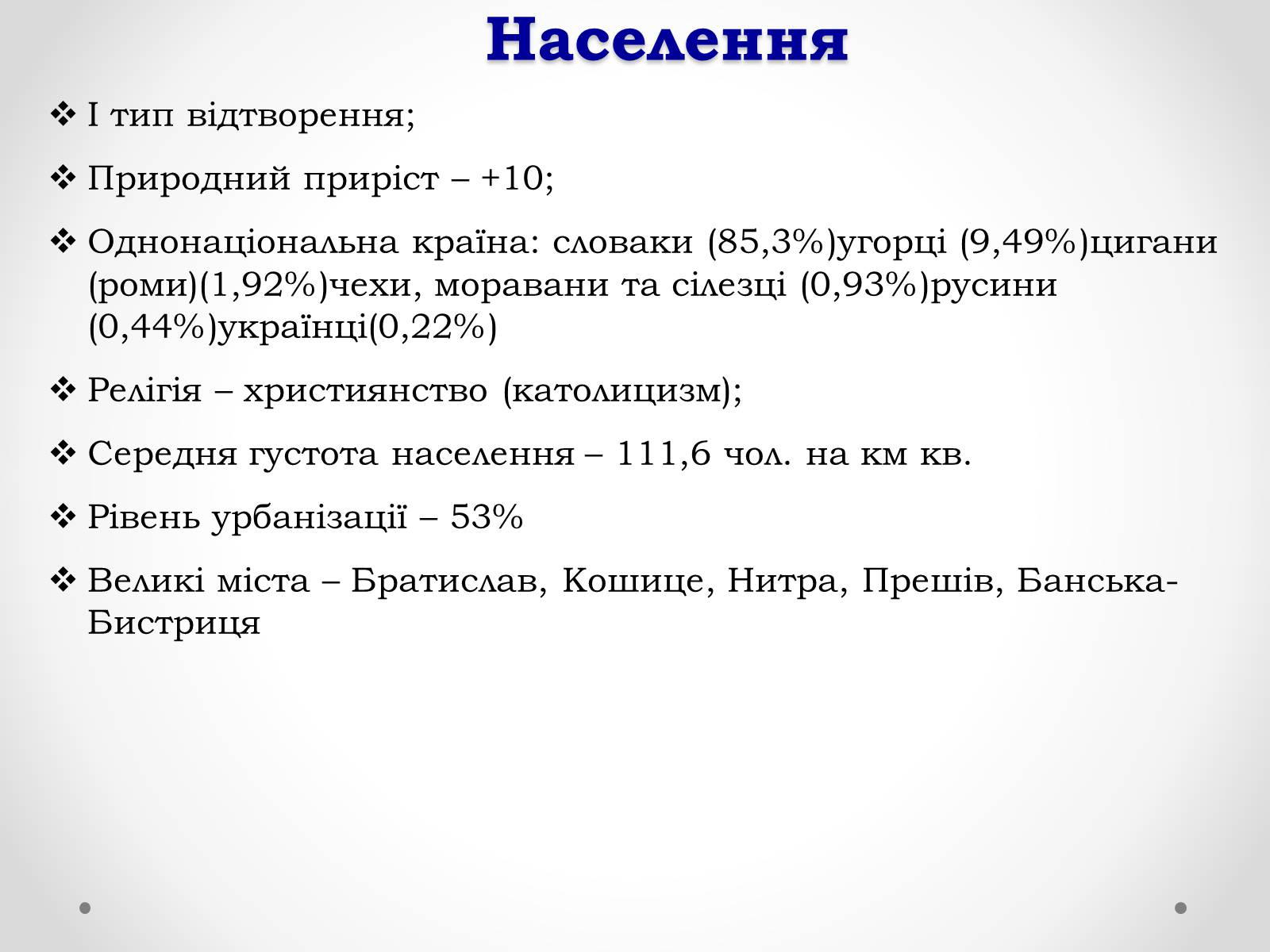 Презентація на тему «Словаччина» (варіант 1) - Слайд #8