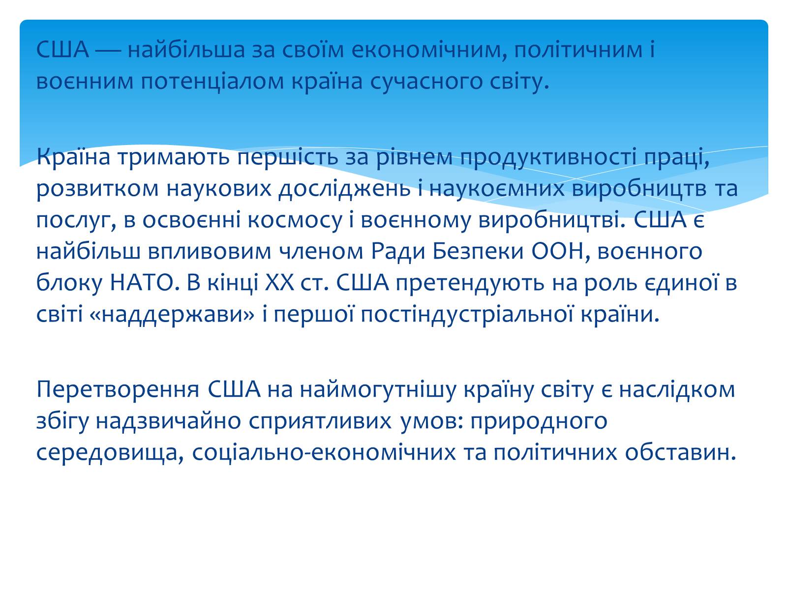 Презентація на тему «Сполучені Штати Америки» (варіант 6) - Слайд #2