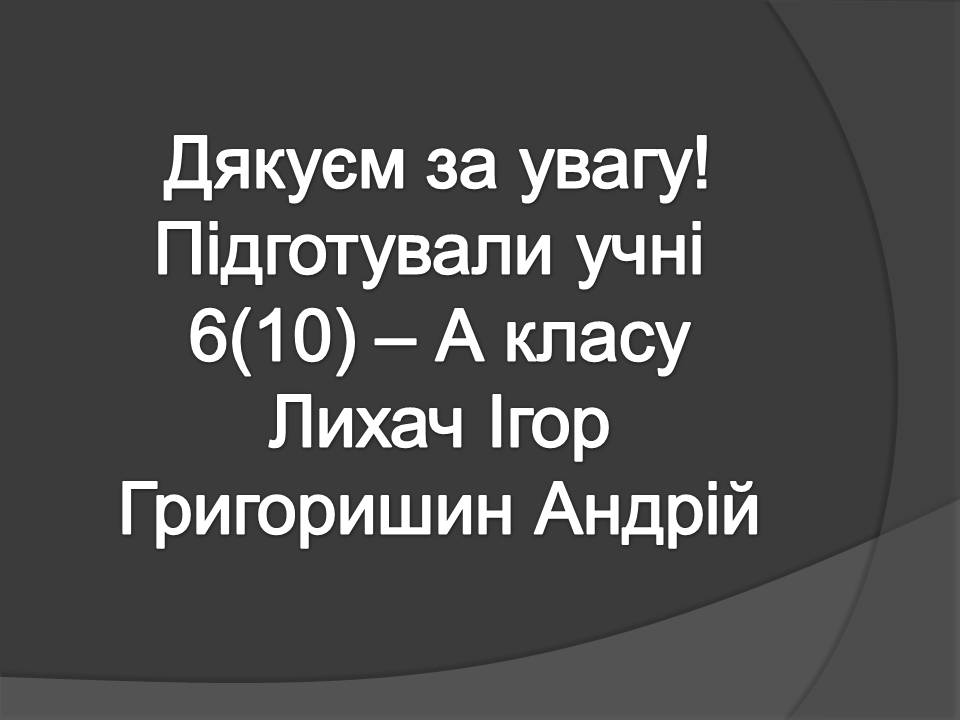 Презентація на тему «Німеччина» (варіант 29) - Слайд #12