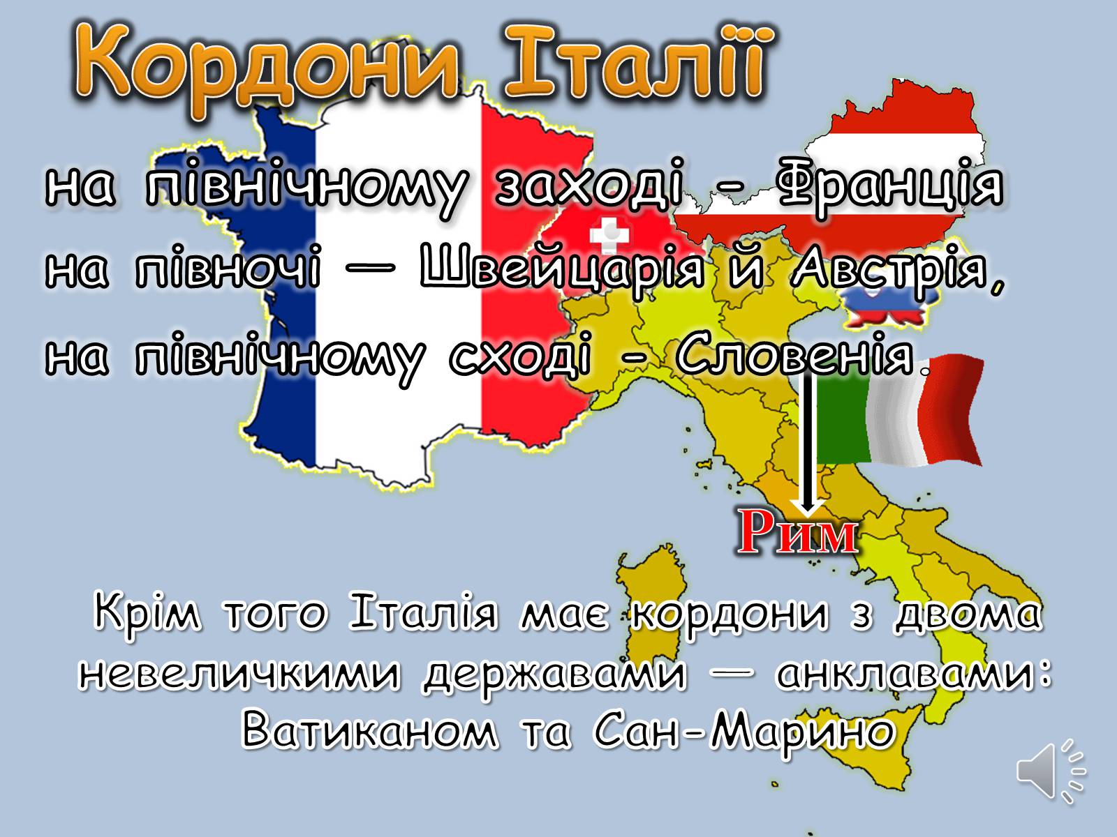 Презентація на тему «Італія» (варіант 30) - Слайд #3