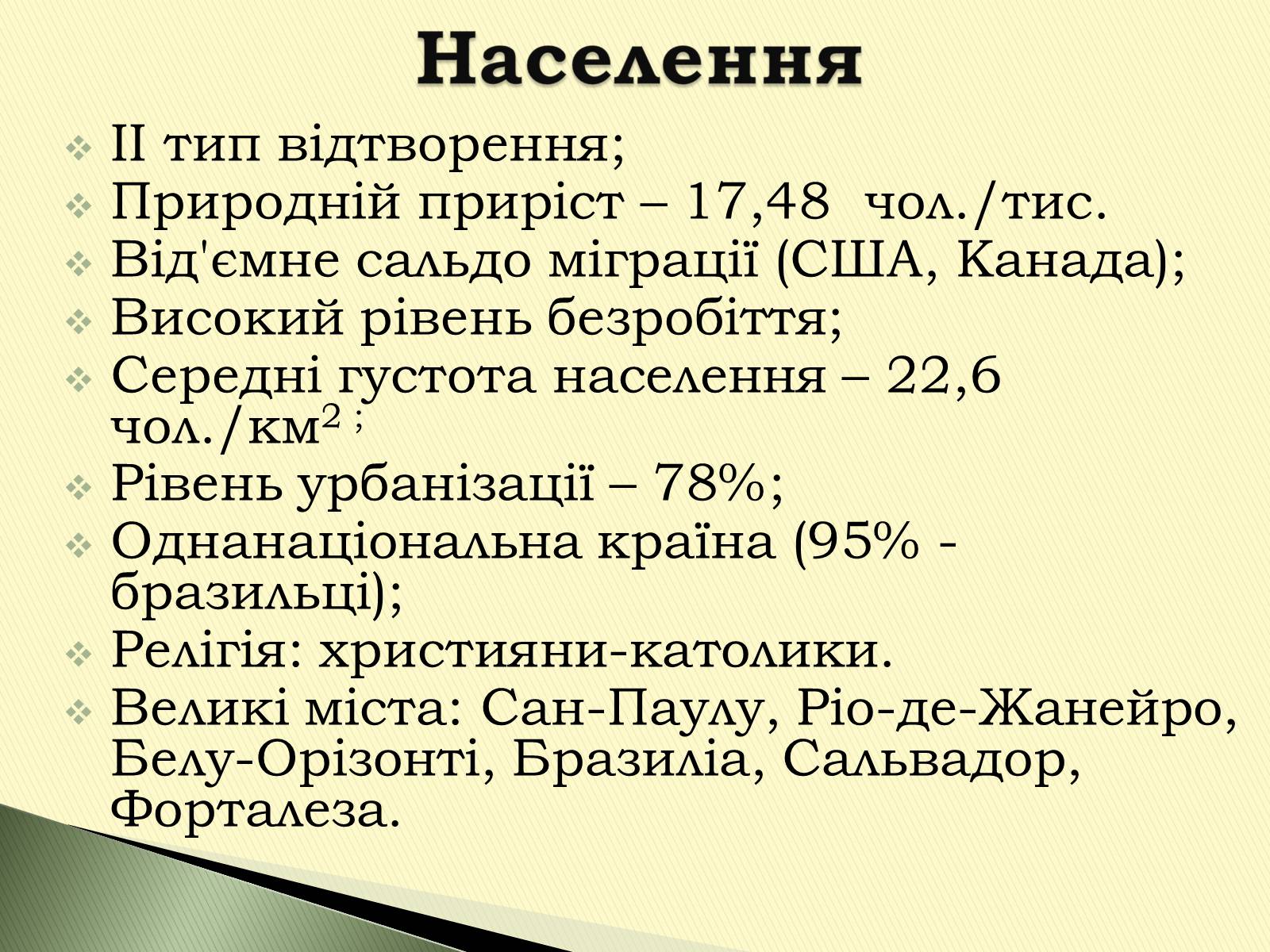 Презентація на тему «Федеративна Республіка Бразилія» - Слайд #10