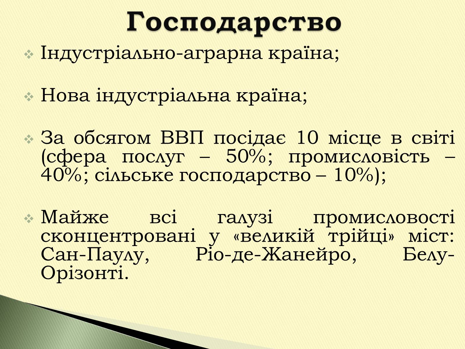 Презентація на тему «Федеративна Республіка Бразилія» - Слайд #16