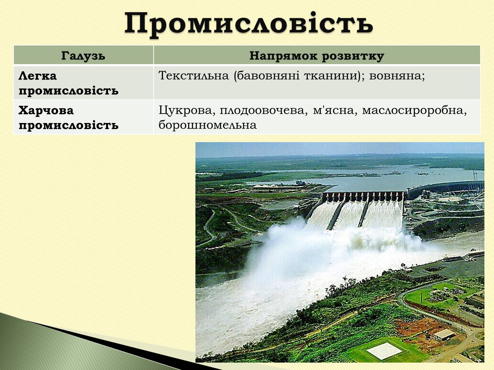 Презентація на тему «Федеративна Республіка Бразилія» - Слайд #18