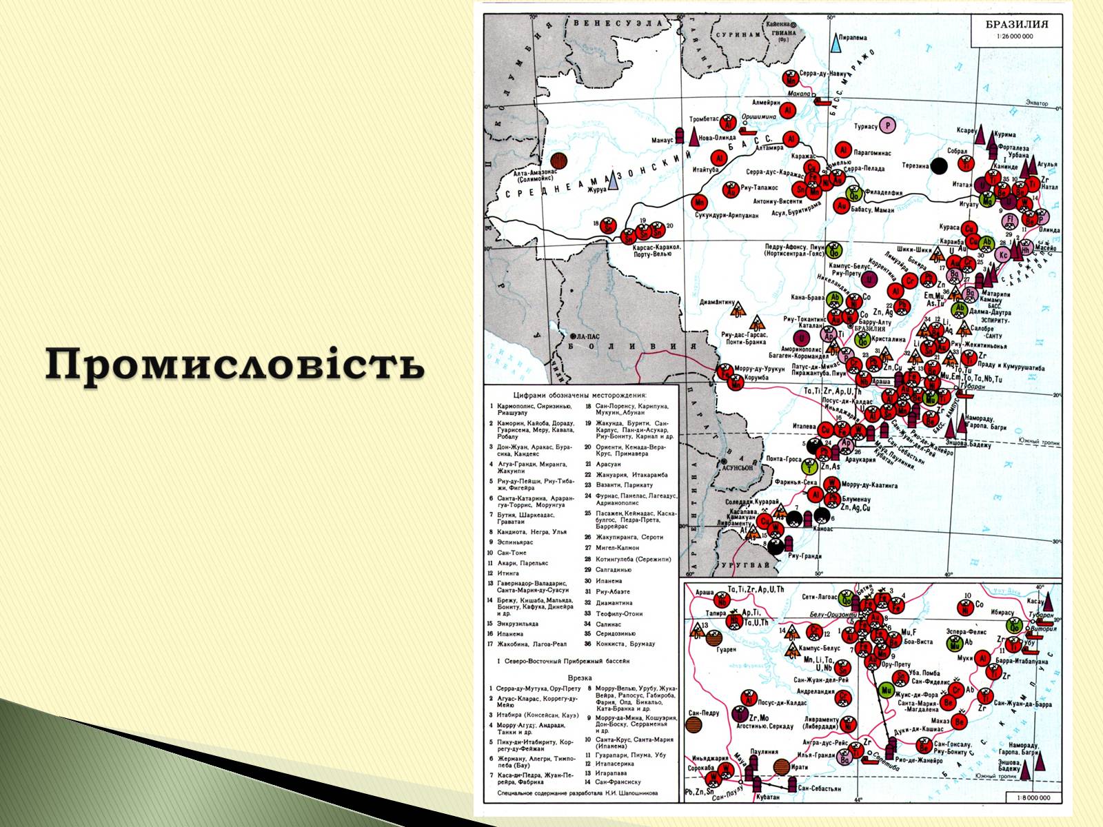 Презентація на тему «Федеративна Республіка Бразилія» - Слайд #19