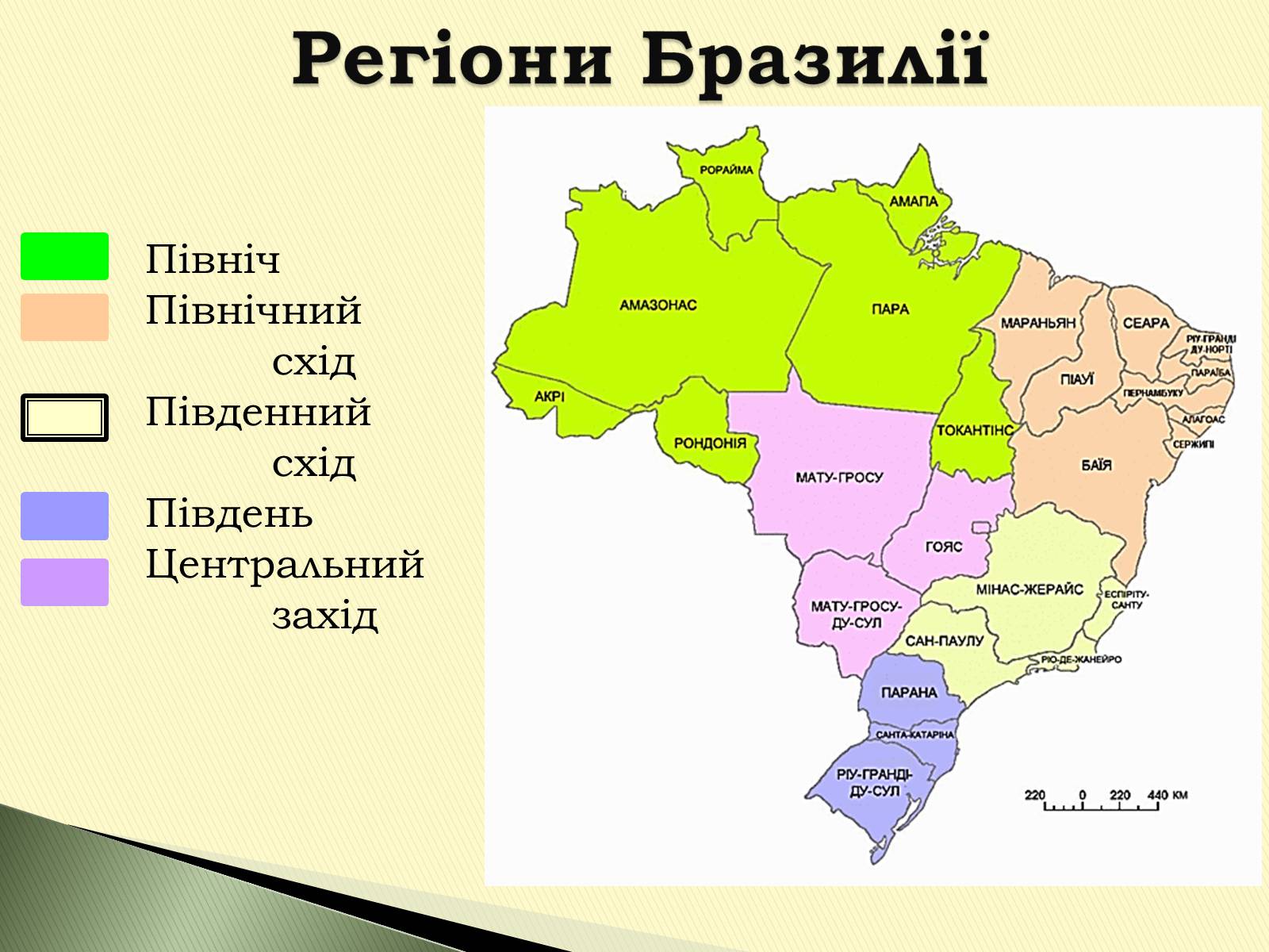 Презентація на тему «Федеративна Республіка Бразилія» - Слайд #4