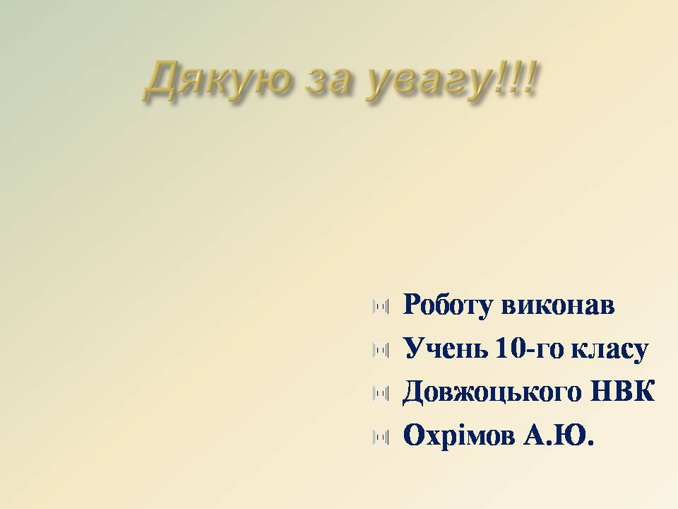 Презентація на тему «Австралія та Океанія» (варіант 2) - Слайд #16