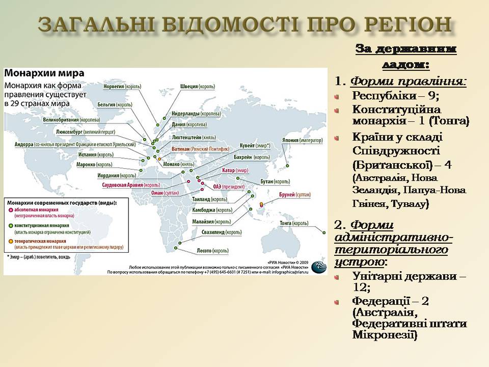 Презентація на тему «Австралія та Океанія» (варіант 2) - Слайд #4