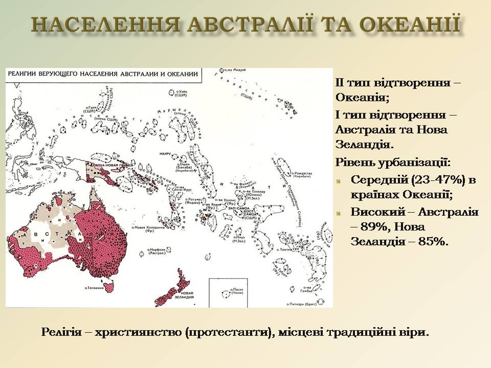 Презентація на тему «Австралія та Океанія» (варіант 2) - Слайд #7