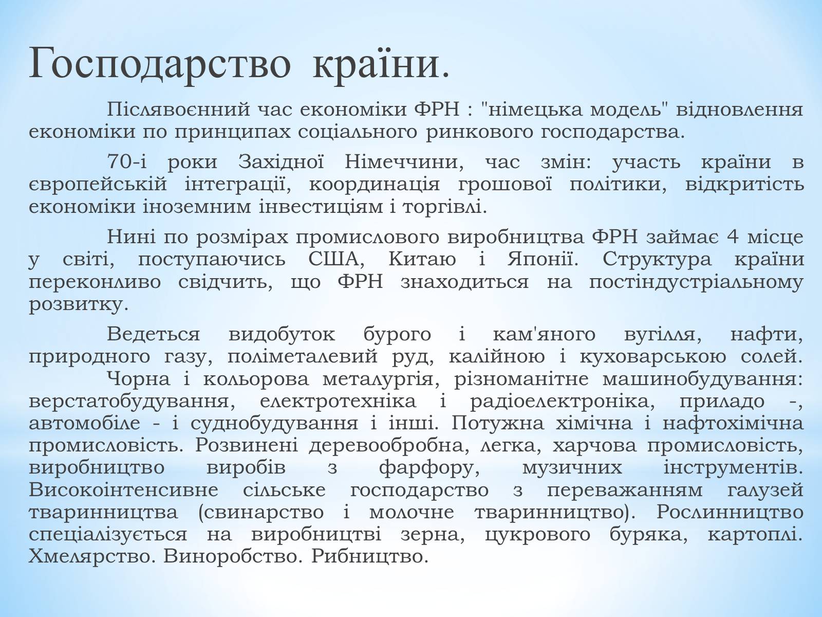 Презентація на тему «Німеччина» (варіант 14) - Слайд #15