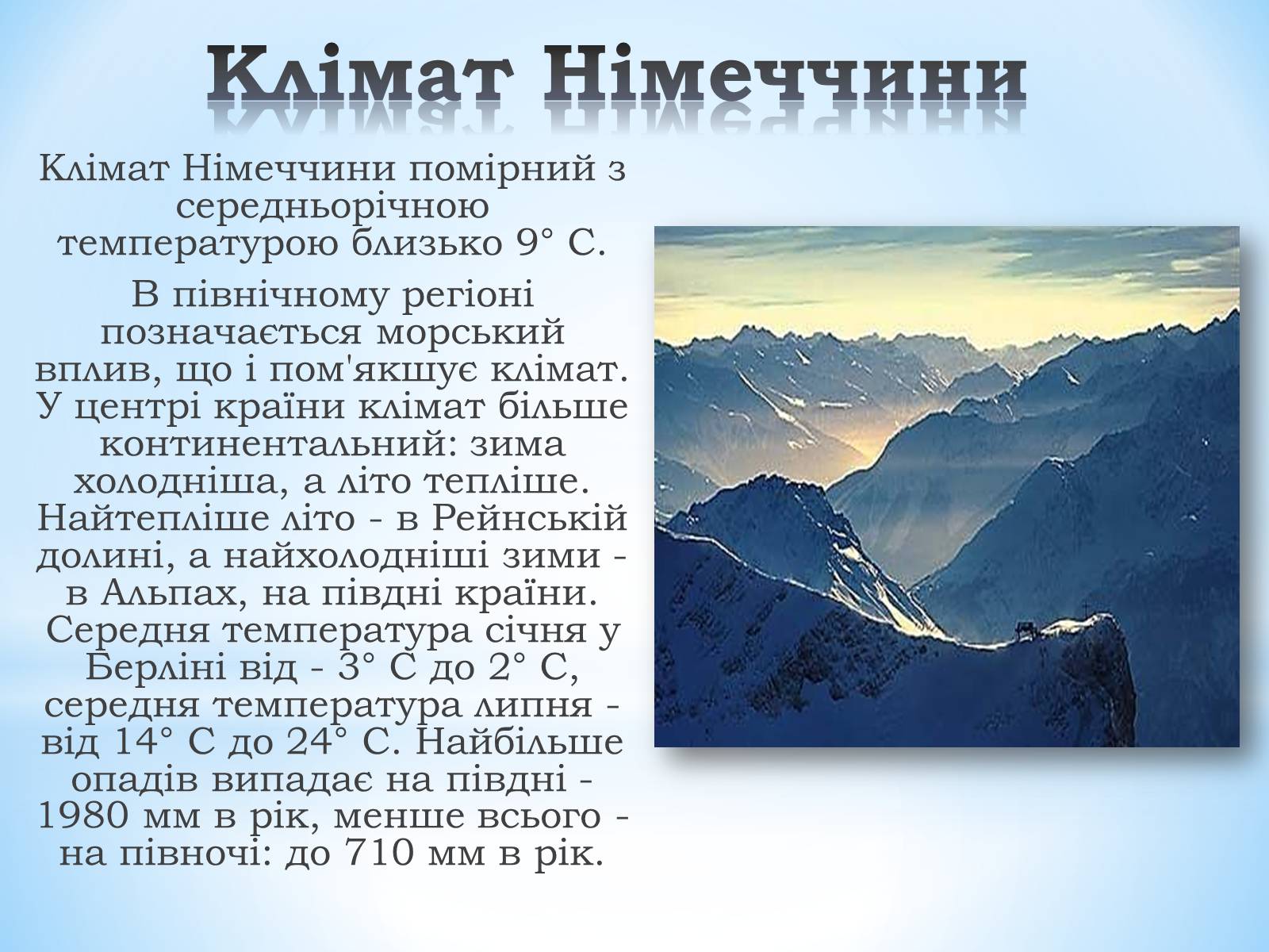 Презентація на тему «Німеччина» (варіант 14) - Слайд #8