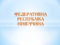 Презентація на тему «Німеччина» (варіант 14)