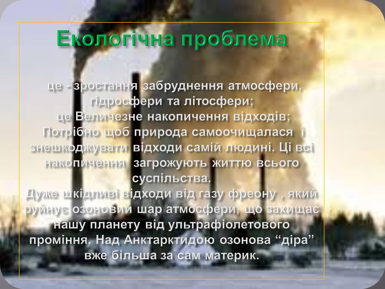 Презентація на тему «Глобальні проблеми людства» (варіант 7) - Слайд #10