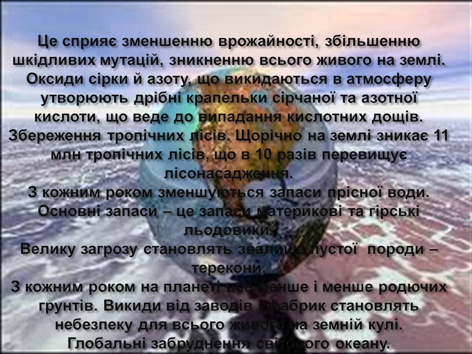 Презентація на тему «Глобальні проблеми людства» (варіант 7) - Слайд #11