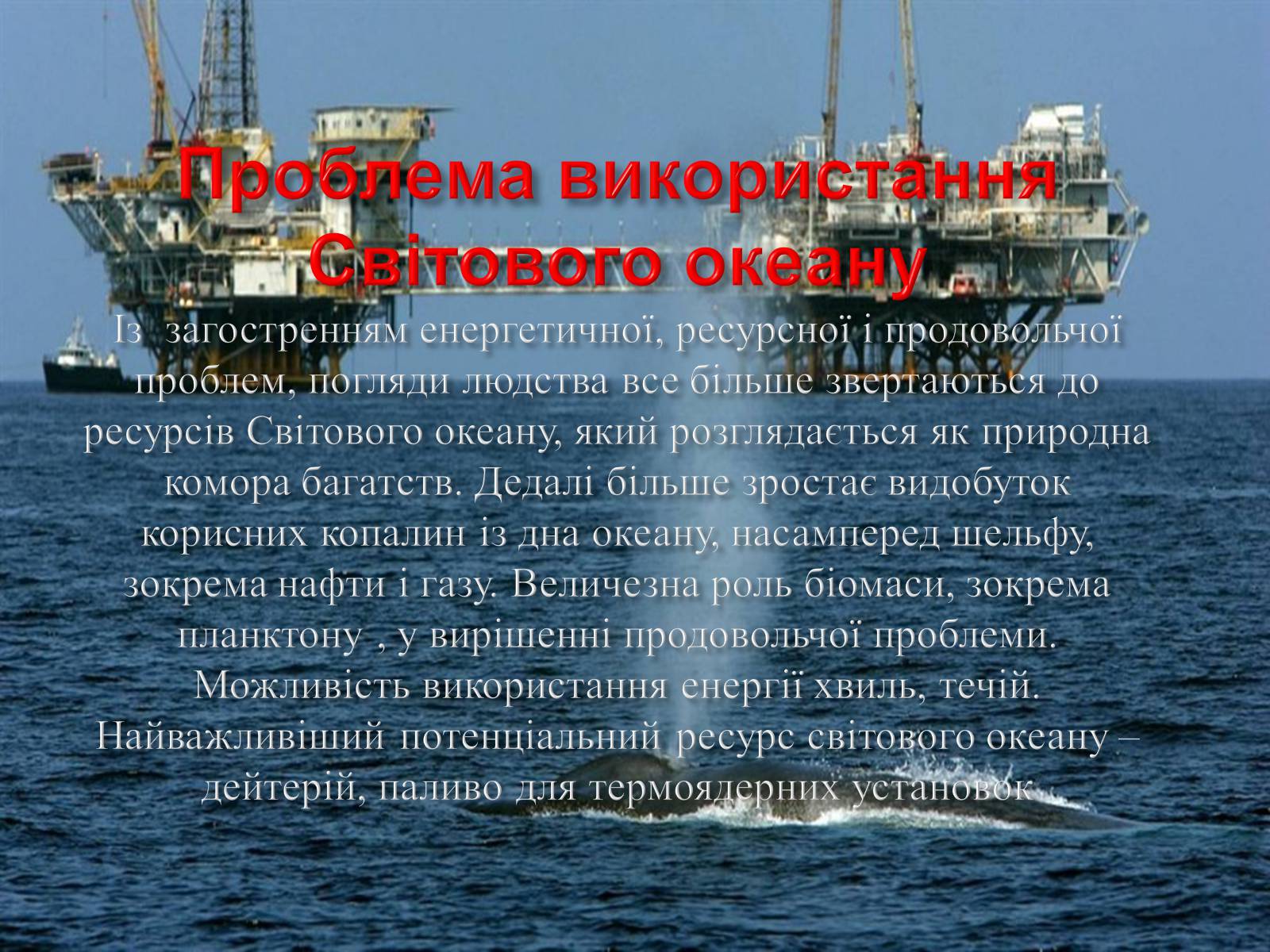 Презентація на тему «Глобальні проблеми людства» (варіант 7) - Слайд #16