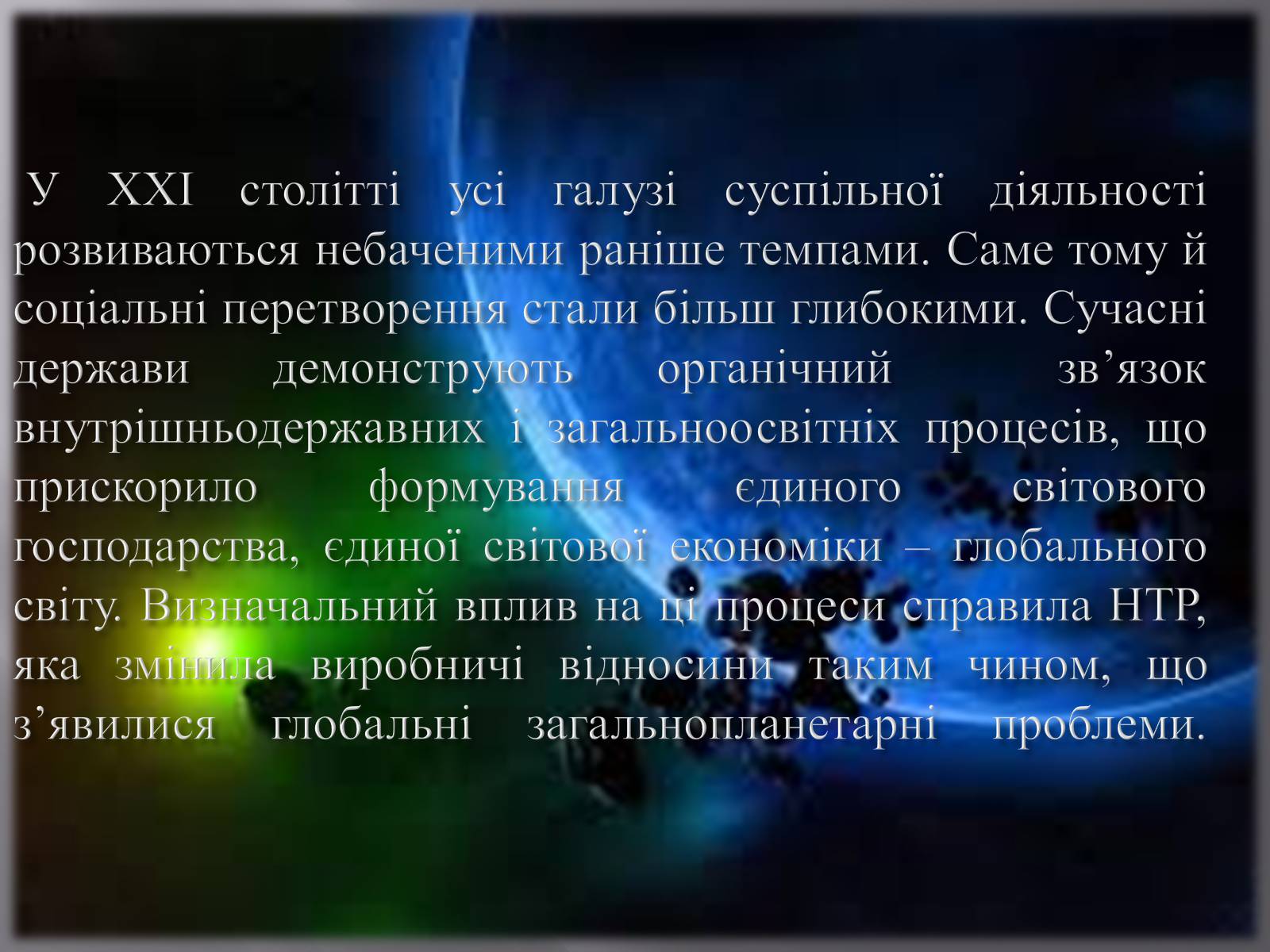 Презентація на тему «Глобальні проблеми людства» (варіант 7) - Слайд #3