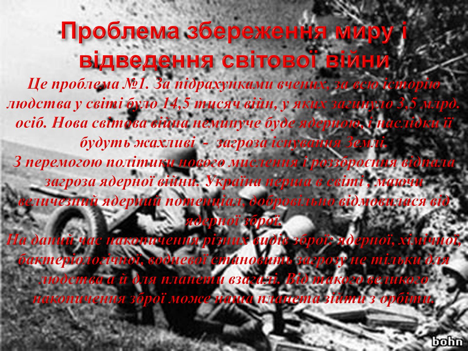 Презентація на тему «Глобальні проблеми людства» (варіант 7) - Слайд #32