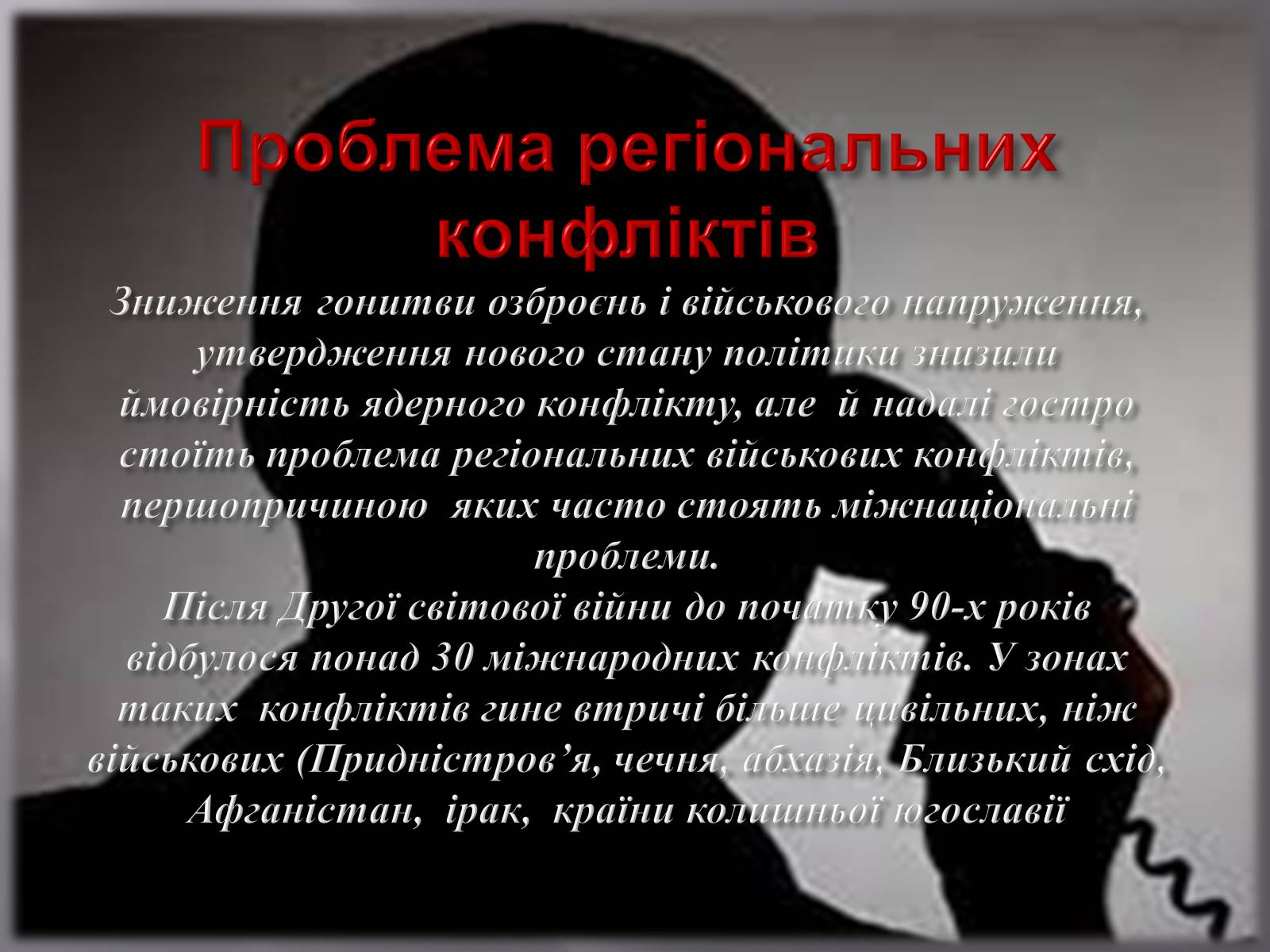 Презентація на тему «Глобальні проблеми людства» (варіант 7) - Слайд #34