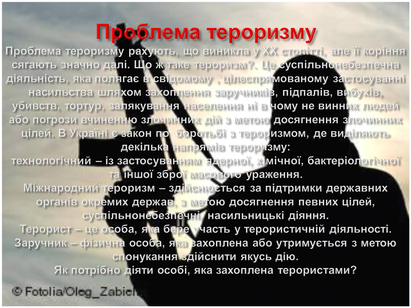 Презентація на тему «Глобальні проблеми людства» (варіант 7) - Слайд #37