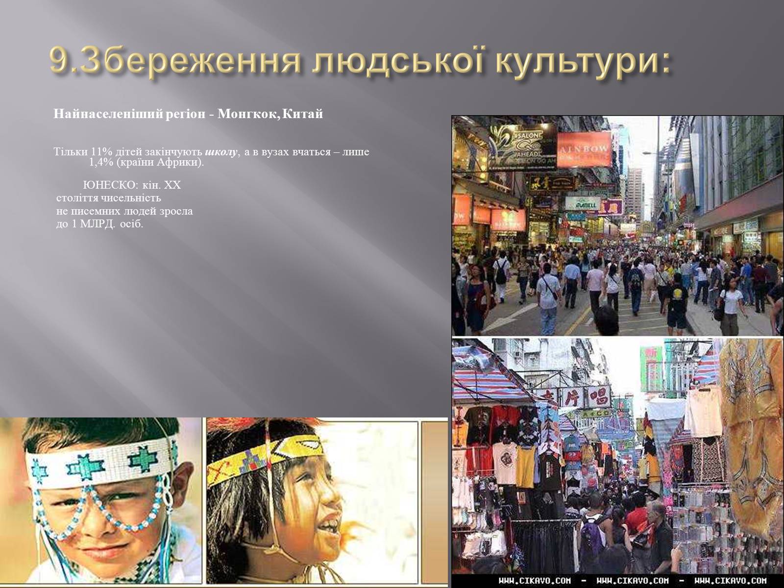 Презентація на тему «Глобальні проблеми людства» (варіант 7) - Слайд #39