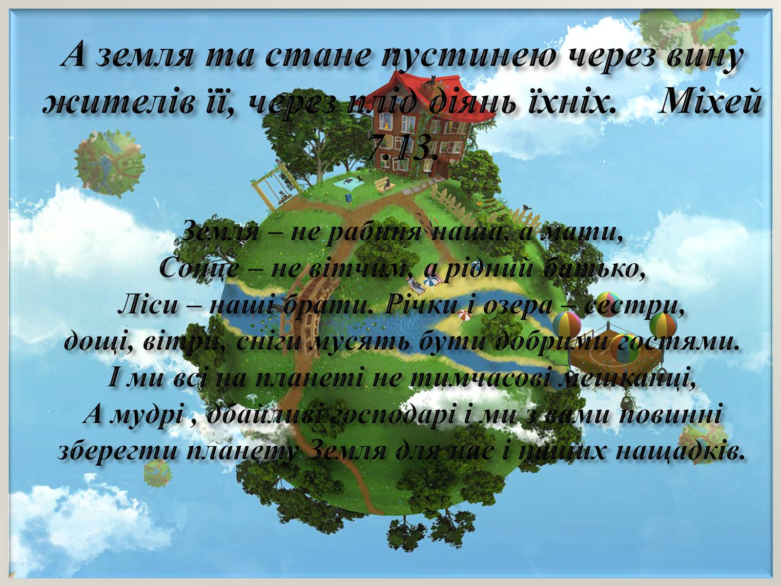 Презентація на тему «Глобальні проблеми людства» (варіант 7) - Слайд #41