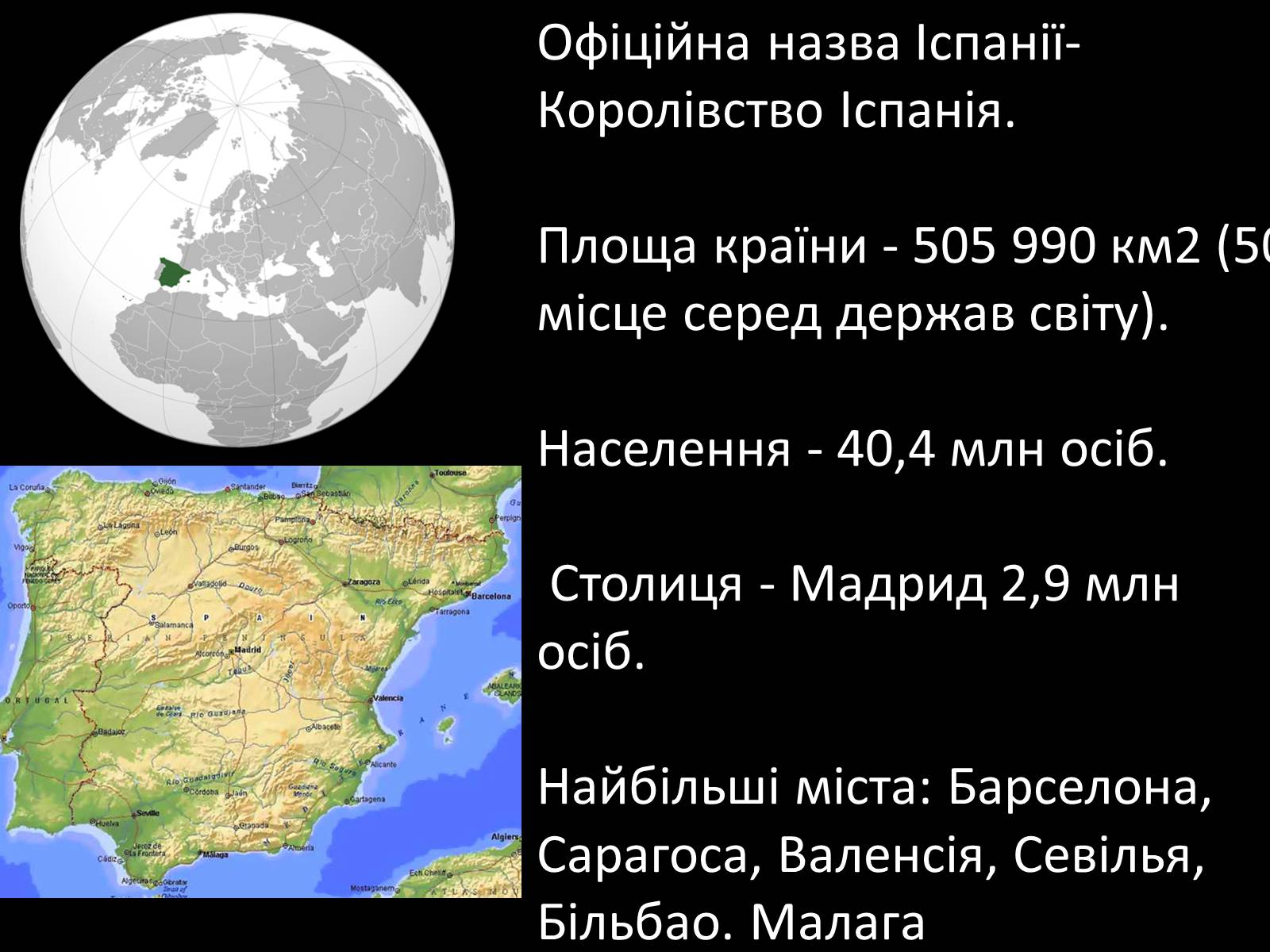 Презентація на тему «Іспанія» (варіант 2) - Слайд #4