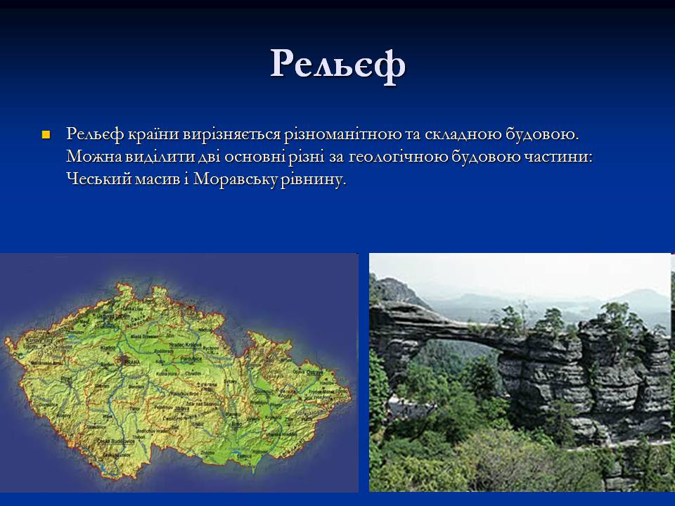 Презентація на тему «Чеська республіка» (варіант 2) - Слайд #4